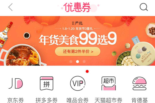 如何在劵妈妈中领取优惠劵 在劵妈妈中领取优惠券的方法