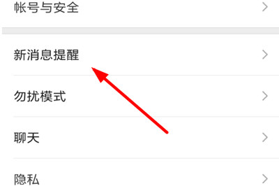 如何添加微信7.0提示音 设置微信7.0新消息提示音的方法