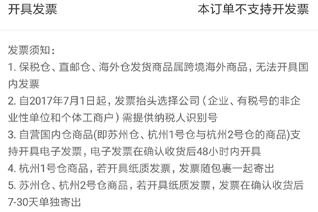 网易考拉中怎么开发票 网易考拉中开发票的图文教程