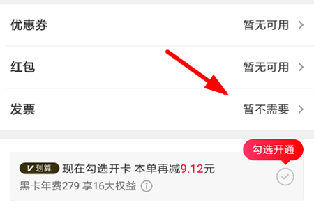 网易考拉中怎么开发票 网易考拉中开发票的图文教程