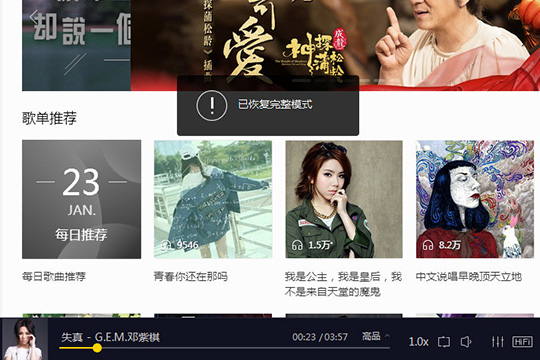 如何开启酷我音乐极速模式 开启酷我音乐极速模式的方法