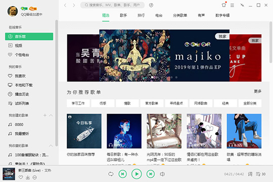 如何开启QQ音乐耳纹音效 QQ音乐耳纹音效开启方法