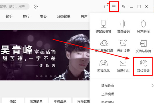如何开启QQ音乐耳纹音效 QQ音乐耳纹音效开启方法