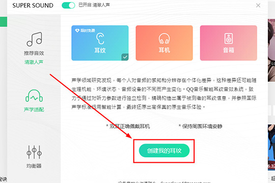 如何开启QQ音乐耳纹音效 QQ音乐耳纹音效开启方法