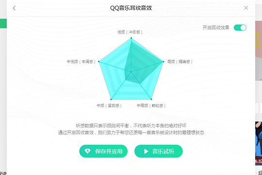 如何开启QQ音乐耳纹音效 QQ音乐耳纹音效开启方法