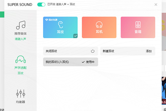 如何开启QQ音乐耳纹音效 QQ音乐耳纹音效开启方法