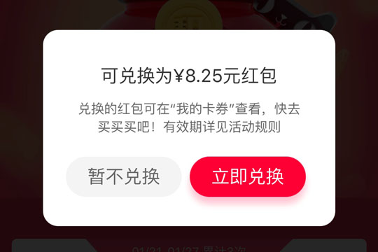 天猫积分怎么兑换取红包 天猫积分换红包的方法