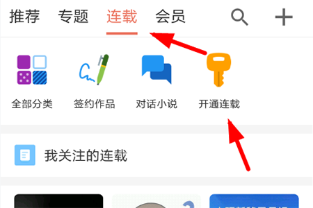 怎么开通简书连载功能 简书开启连载功能的图文教程