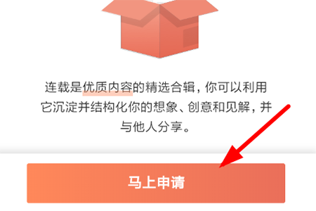 怎么开通简书连载功能 简书开启连载功能的图文教程