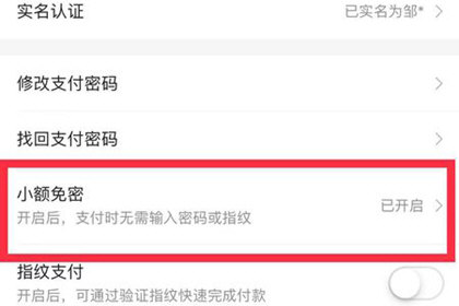 怎么关闭美团外卖免密支付 美团外卖取消小额免密支付的方法
