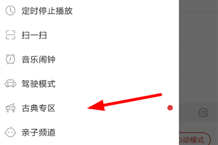 网易云音乐古典专区在哪里 网易云音乐古典专区玩法教程