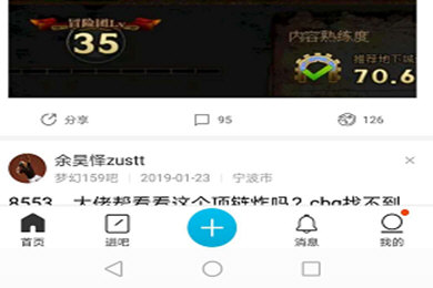 百度贴吧怎么查询帖子 百度贴吧在吧内搜索帖子的具体步骤