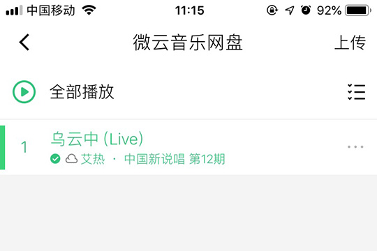 如何将手机qq音乐本地歌曲导入到电脑