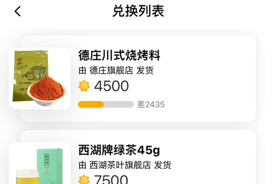 天猫农场怎么用阳光换取物品 天猫农场用阳光兑换物品的方法