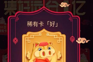 如何获得百度集好运稀有卡 快速获得百度集好运稀有卡的方法