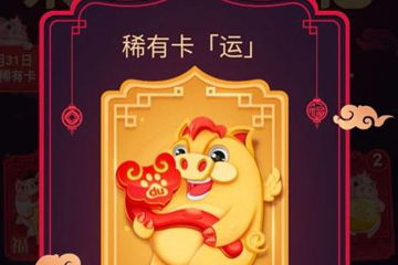 如何获得百度集好运稀有卡 快速获得百度集好运稀有卡的方法