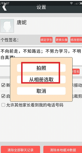 如何更换乐教学头像 乐教学中更换头像的具体步骤