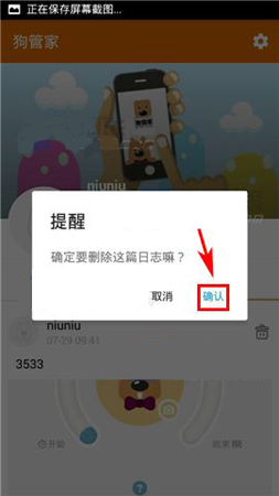 怎么将狗管家app中的日志删除 将狗管家app中的日志删除的教程
