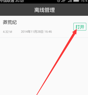 书旗小说怎么缓存小说 书旗小说缓存小说的方法