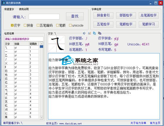 给力新华字典 1.4.0 绿色免费版