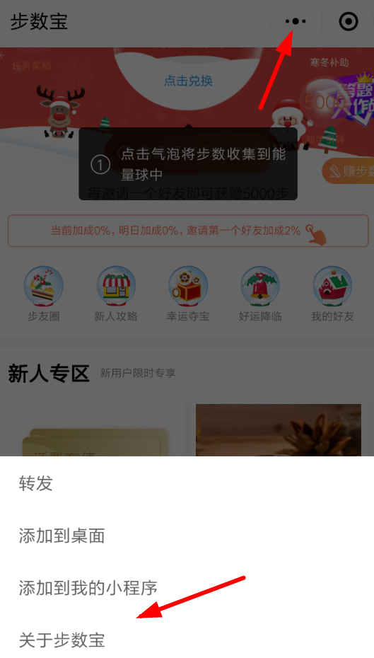 微信app怎么解除步数宝授权 微信app解除步数宝授权的教程