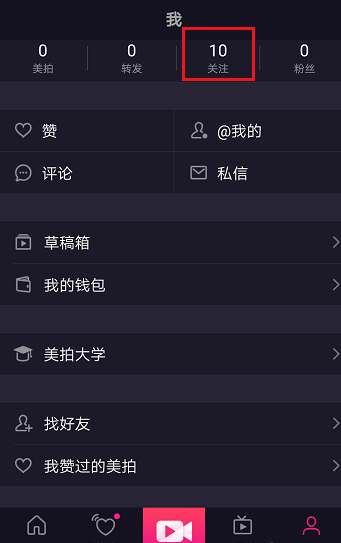 美拍app如何取消关注 美拍app取消关注的教程
