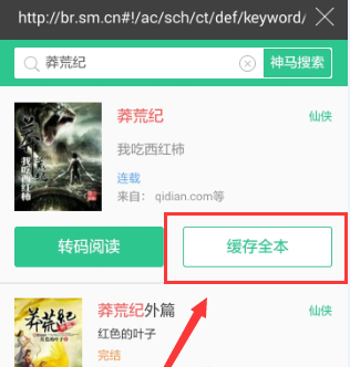 书旗小说怎么缓存小说 书旗小说缓存小说的方法