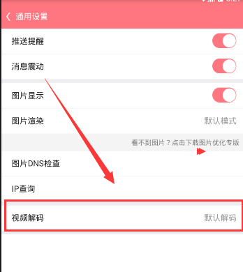 第一弹怎么切换解码器 第一弹切换解码器的方法