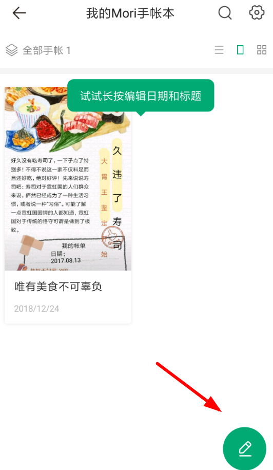 mori手帐怎么保存图片 mori手帐中保存图片的教程