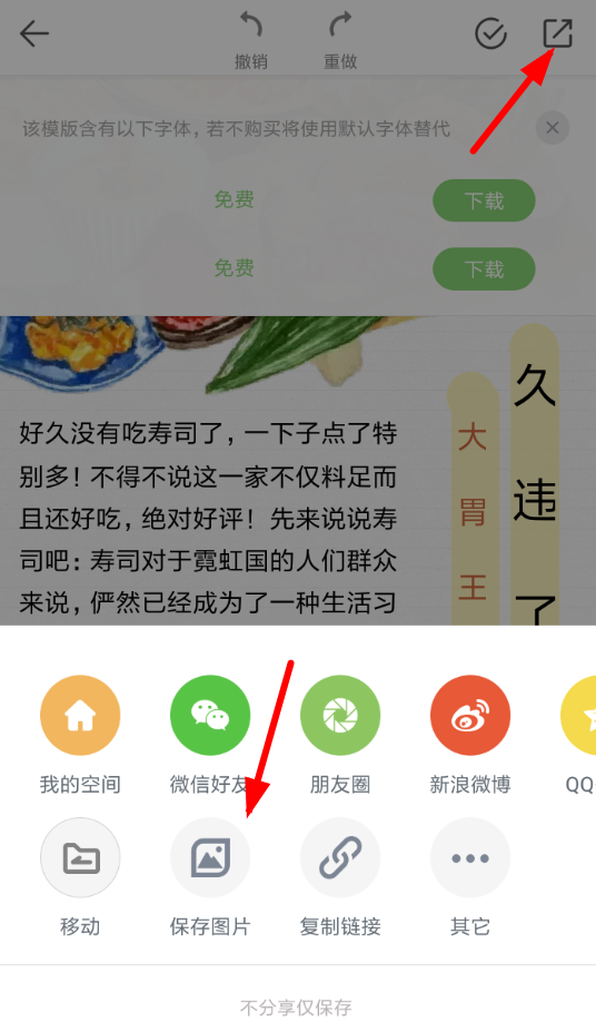 mori手帐怎么保存图片 mori手帐中保存图片的教程