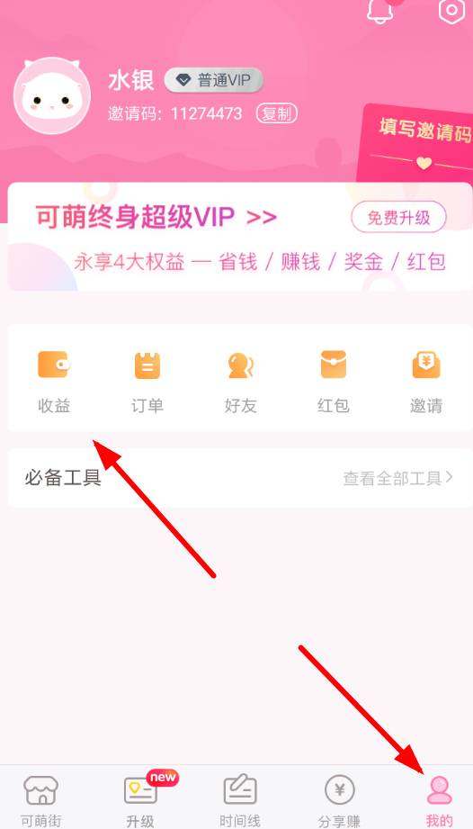 可萌记账收益如何提现 可萌记账将收益提现的教程