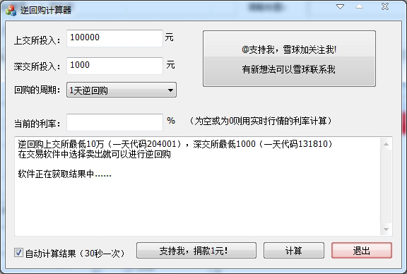 亚普逆回购计算器 1.0 绿色版