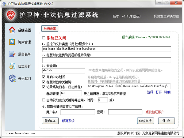 护卫神非法信息过滤系统 2.2 中文官方版