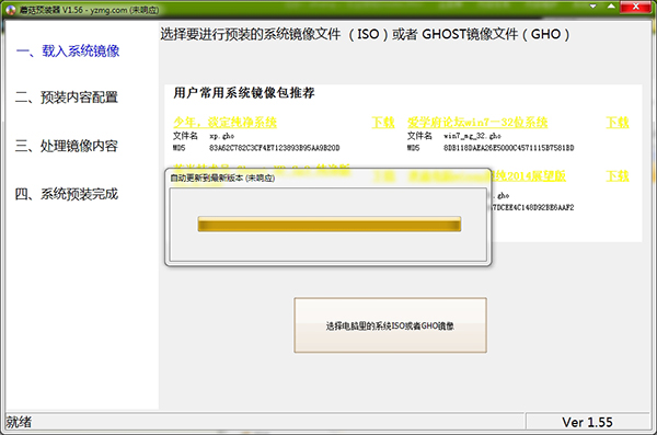 蘑菇GHO预装器 V1.55 绿色版