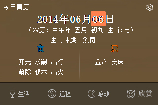 今日黄历 V1.0.6.0