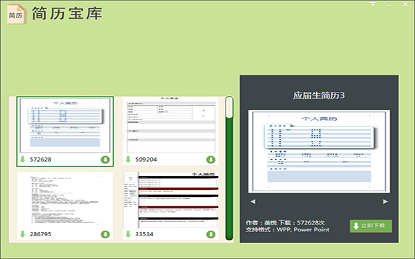 简历宝库 V1.0.0.1