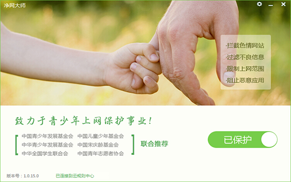 净网大师 V1.0.15.0