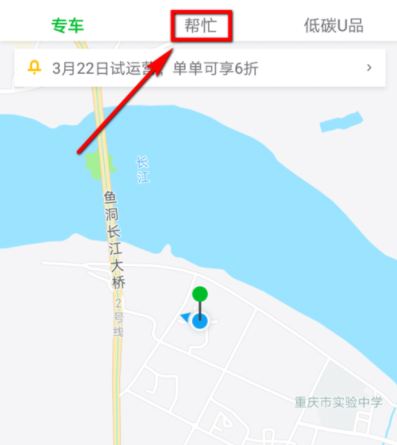 如何使用曹操专车app送东西 使用曹操专车app送东西的具体步骤