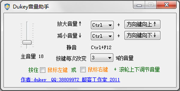 都客音量调节助手 V2.0 绿色版