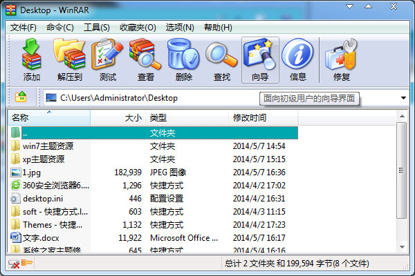 WinRAR
