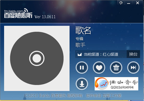 怪咖龙霆随心听 V1.2 中文绿色版
