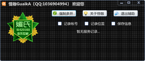 怪咖YY多开器 v1.0 绿色版