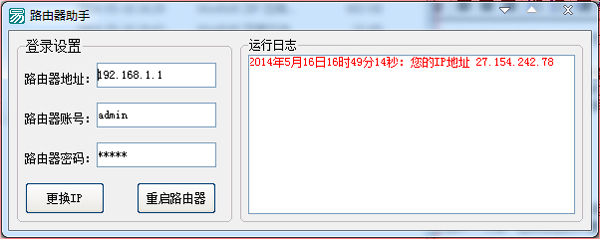 路由器助手 v1.0 中文绿色版