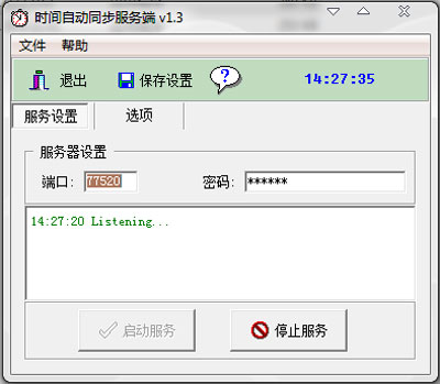 CJC网络时间同步v1.31 中文绿色版
