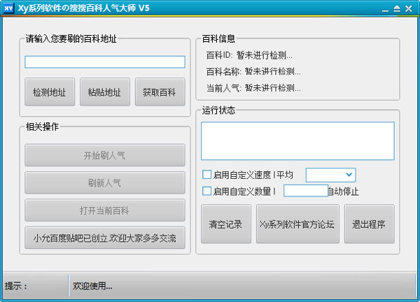 搜搜百科人气大师 V5 中文绿色版