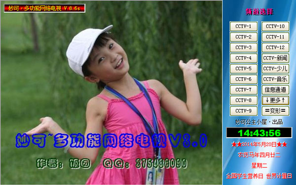 妙可超级网络电视 V8.6 绿色版