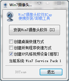 windows7摄像头安装 v1.0 中文绿色版