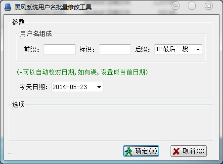 黑风系统用户批量修改工具 1.0 中文绿色版