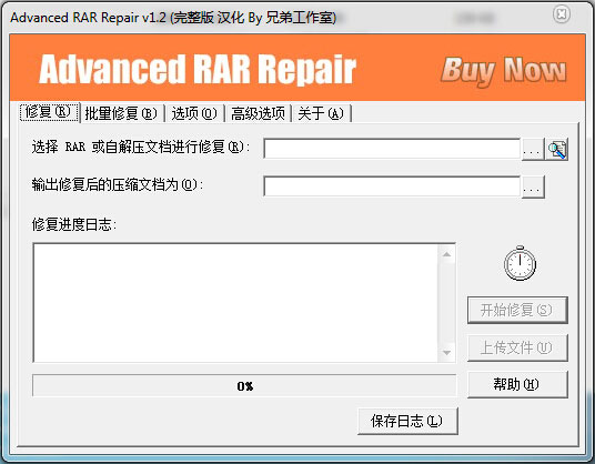RAR文件损坏修复工具 1.2 中文绿色版