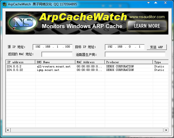 ARP缓存监视器(ArpCacheWatch) v1.6.6 汉化版